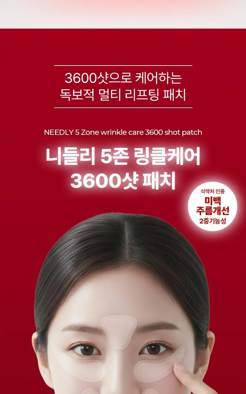 [1등 총알샷 탄력 패치]니들리 5존 링클케어 3600샷 패치 상세페이지 2
